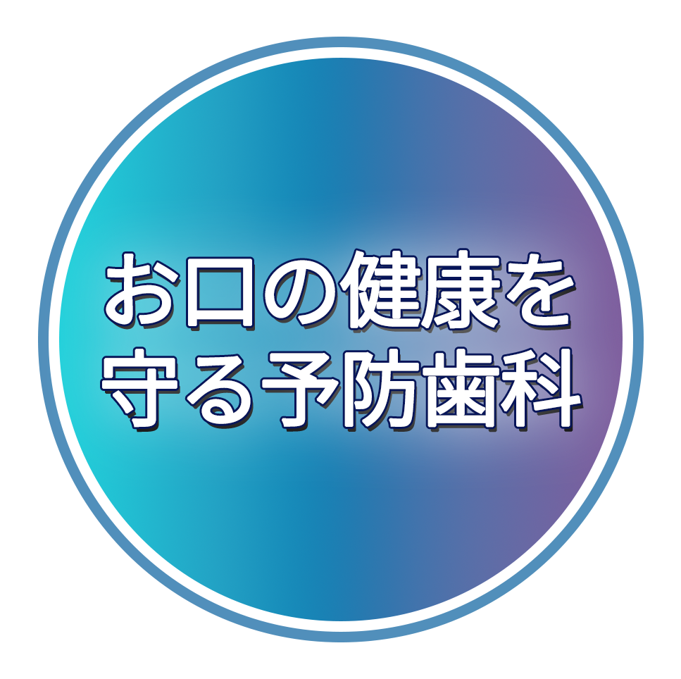 痛みの少ないやさしい治療