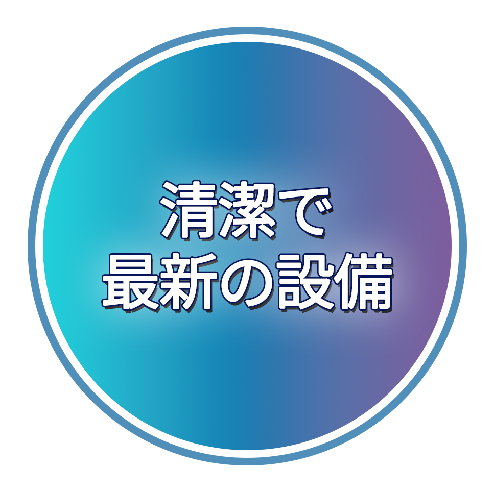 痛みの少ないやさしい治療