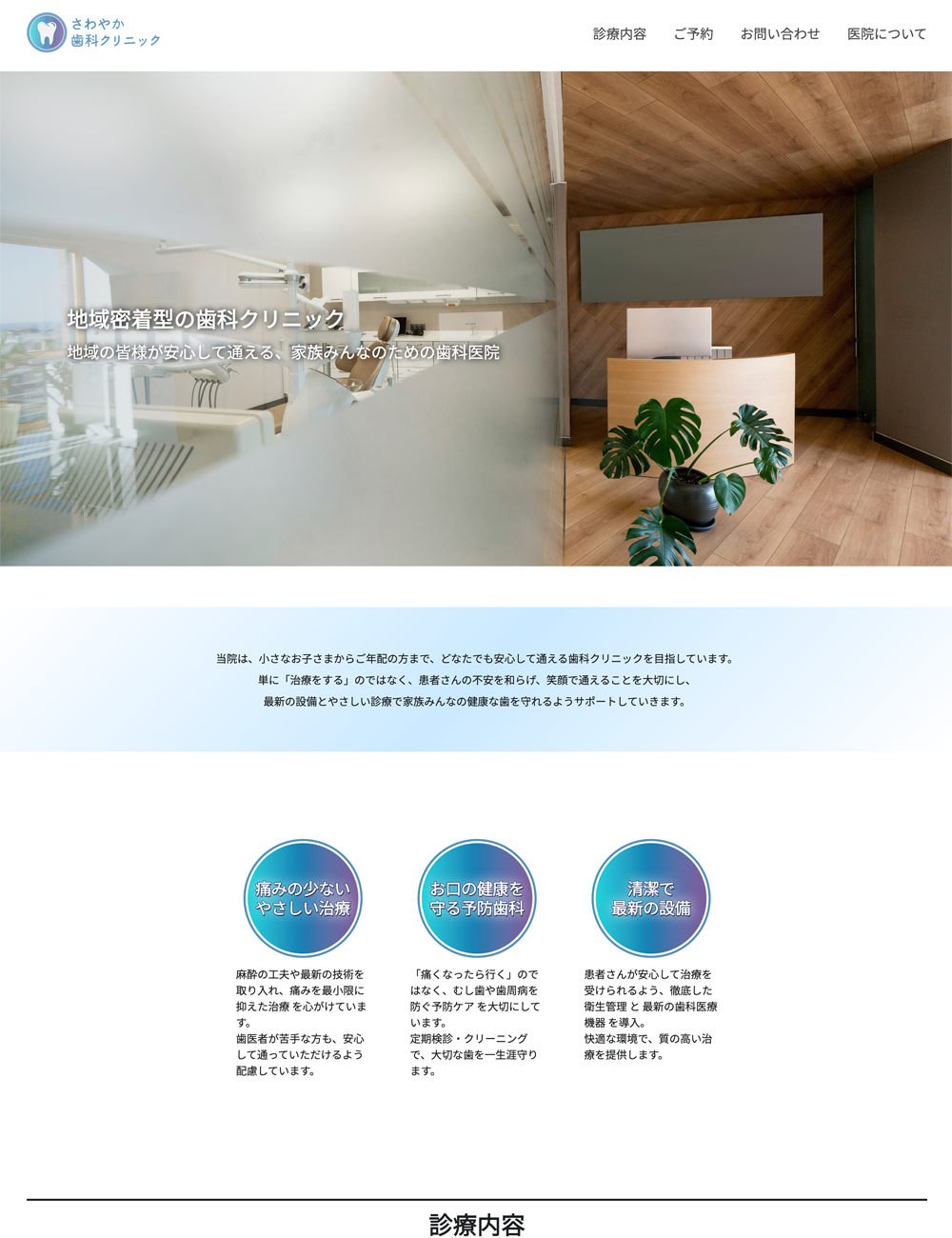 sawayaka-dentalのサムネイル